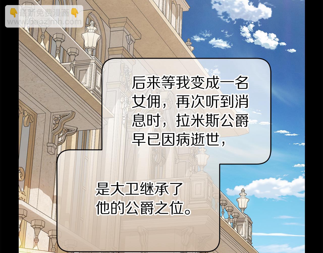 🍔露西亚-攻略公爵计划 第145话 一见钟情 第37页