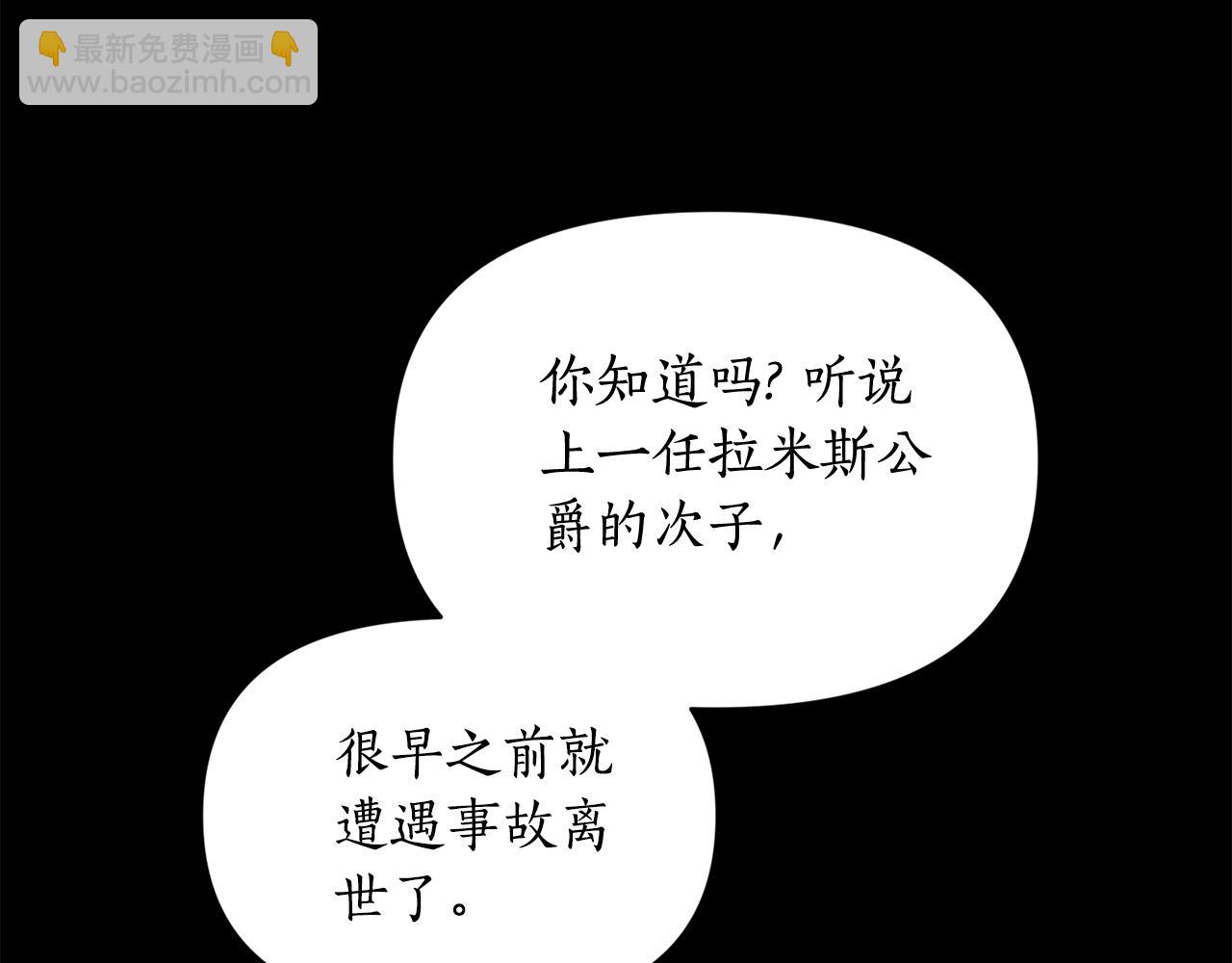 🍔露西亚-攻略公爵计划 第145话 一见钟情 第43页