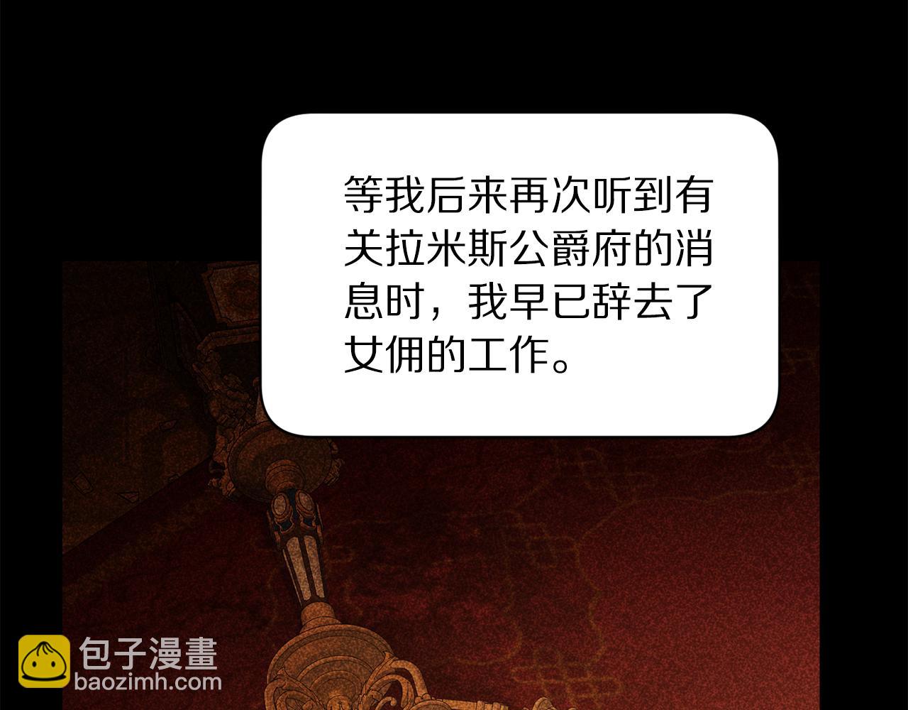 🍔露西亚-攻略公爵计划 第145话 一见钟情 第49页