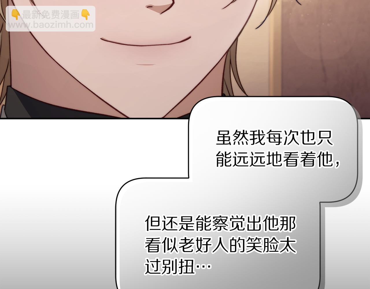 🍔露西亚-攻略公爵计划 第145话 一见钟情 第6页