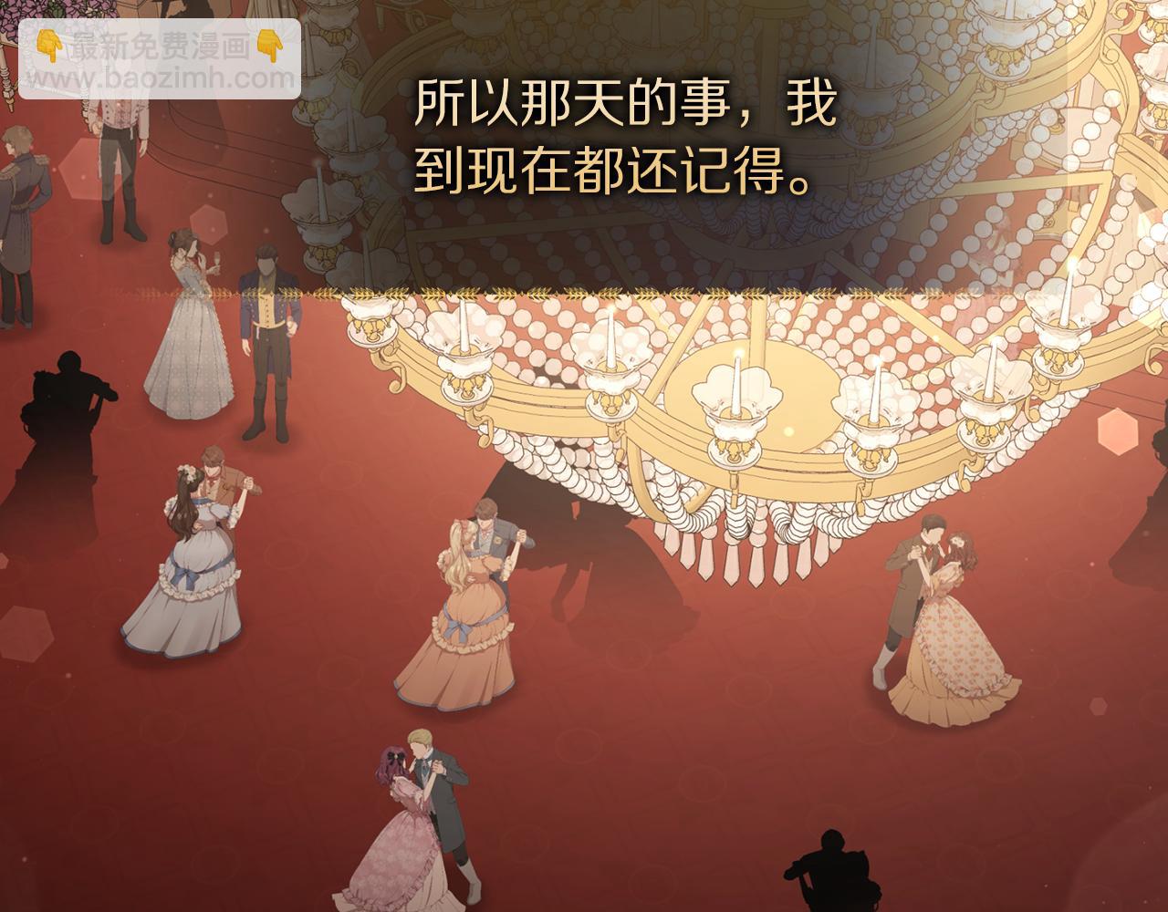 🍔露西亚-攻略公爵计划 第145话 一见钟情 第8页