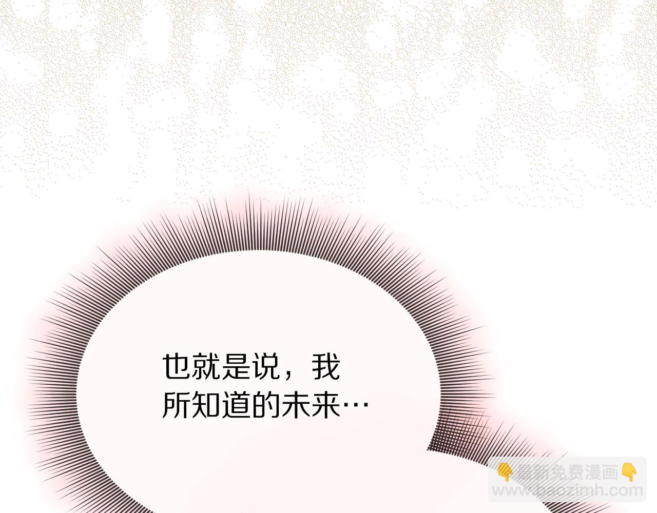 🍔露西亚-攻略公爵计划 第149话 前任vs现任 第12页