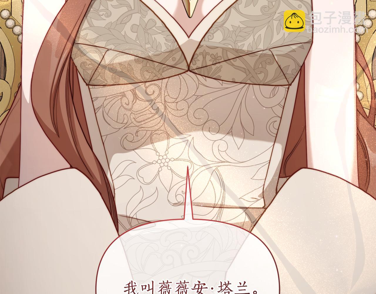 🍔露西亚-攻略公爵计划 第149话 前任vs现任 第15页
