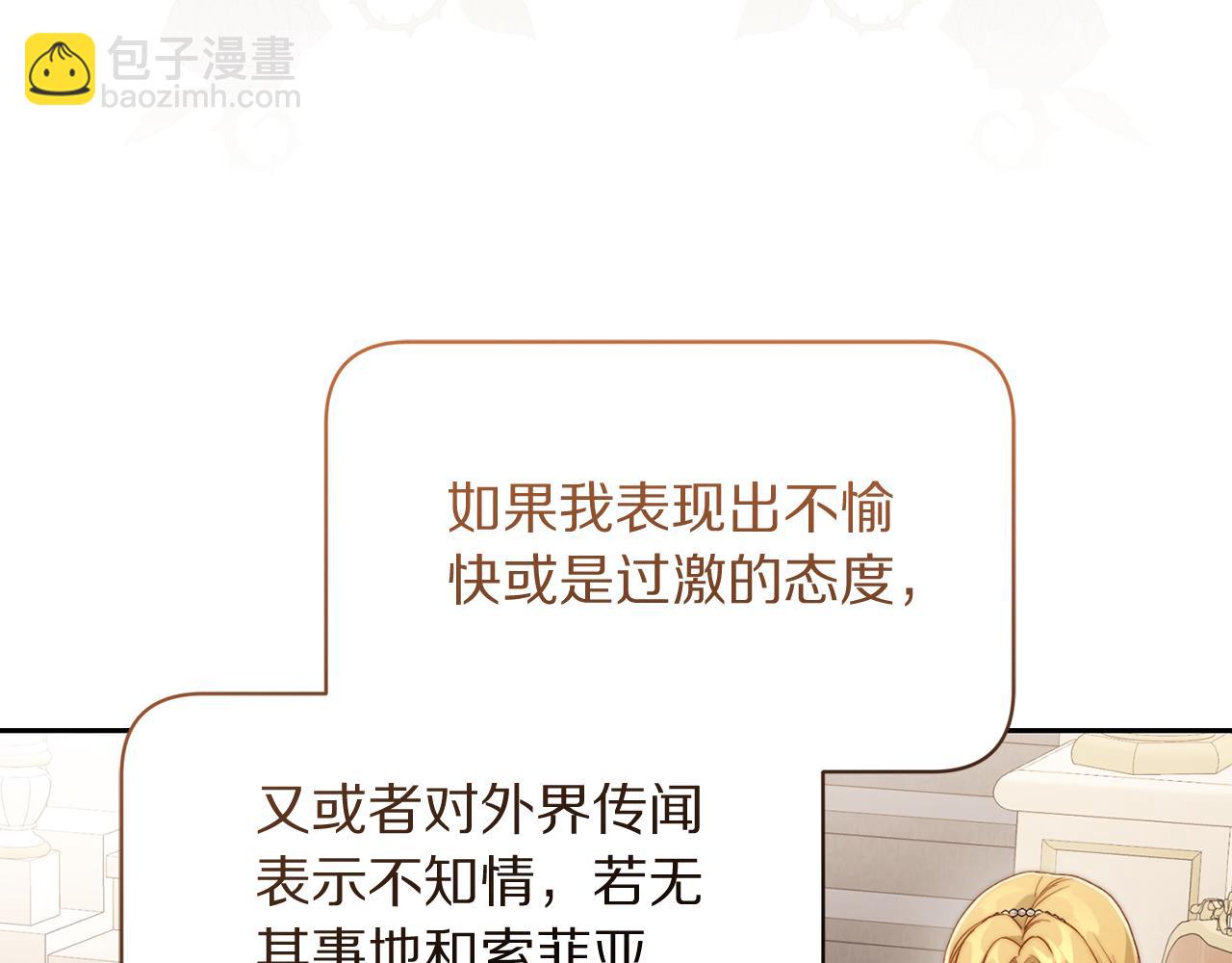 🍔露西亚-攻略公爵计划 第149话 前任vs现任 第26页