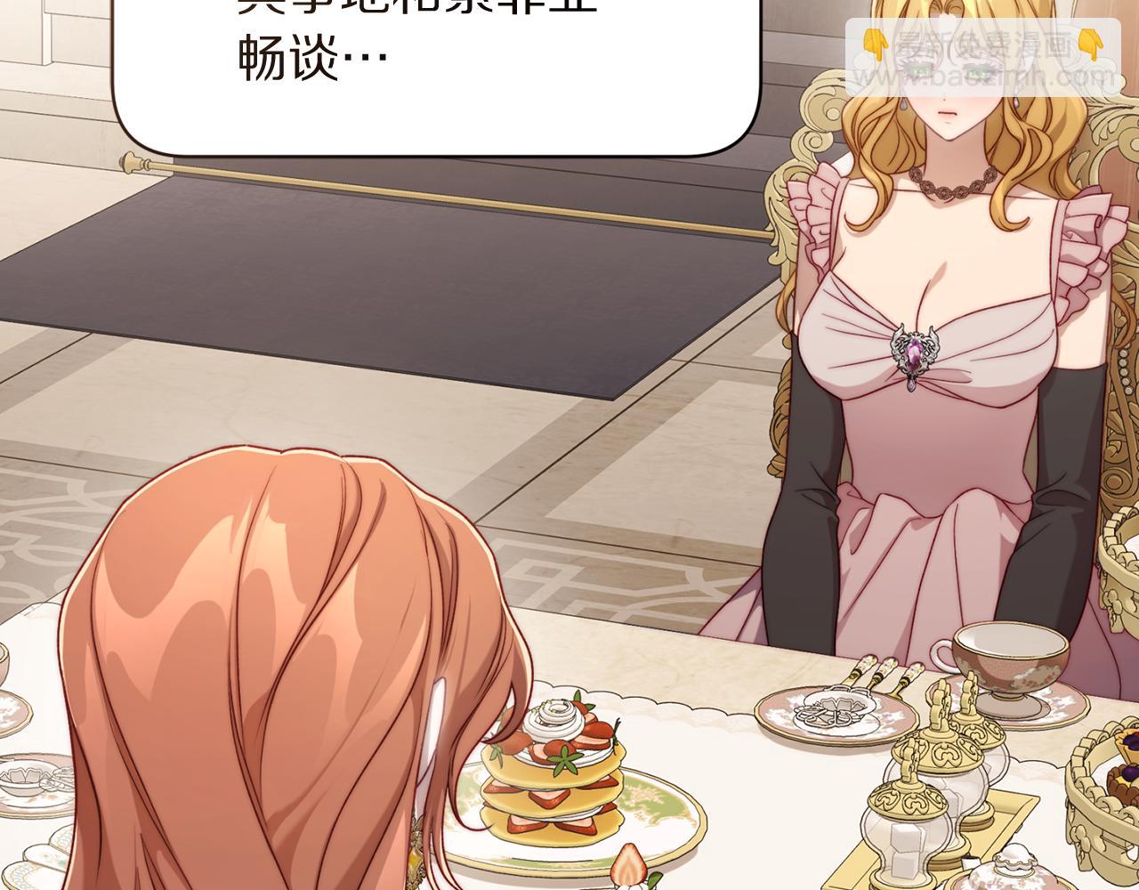 🍔露西亚-攻略公爵计划 第149话 前任vs现任 第27页