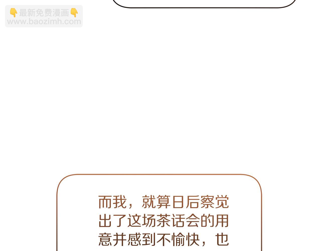 🍔露西亚-攻略公爵计划 第149话 前任vs现任 第29页