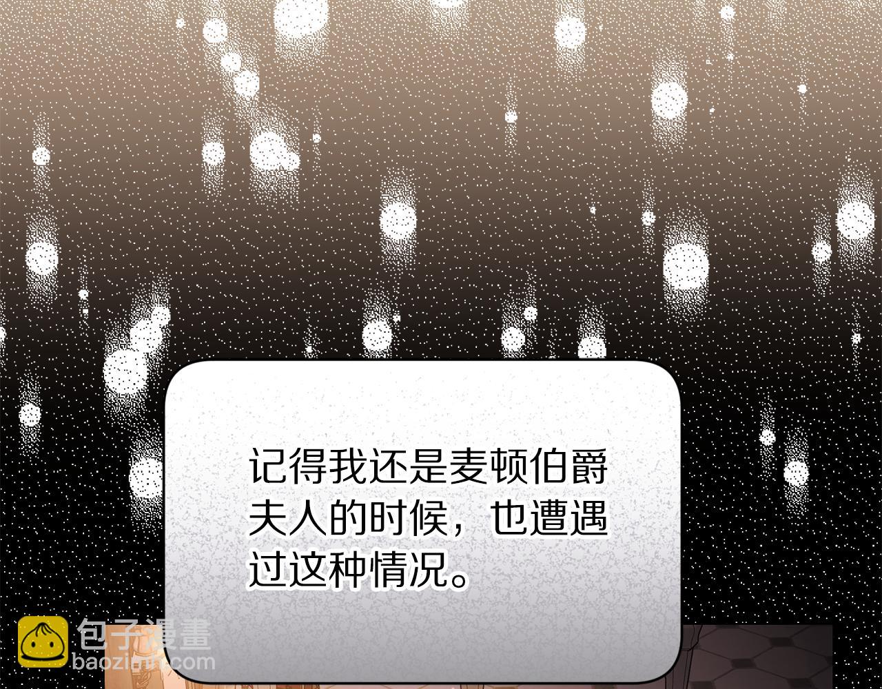 🍔露西亚-攻略公爵计划 第149话 前任vs现任 第32页