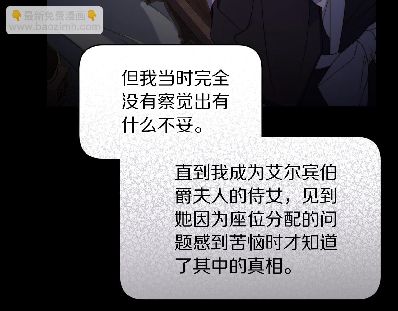 🍔露西亚-攻略公爵计划 第149话 前任vs现任 第34页