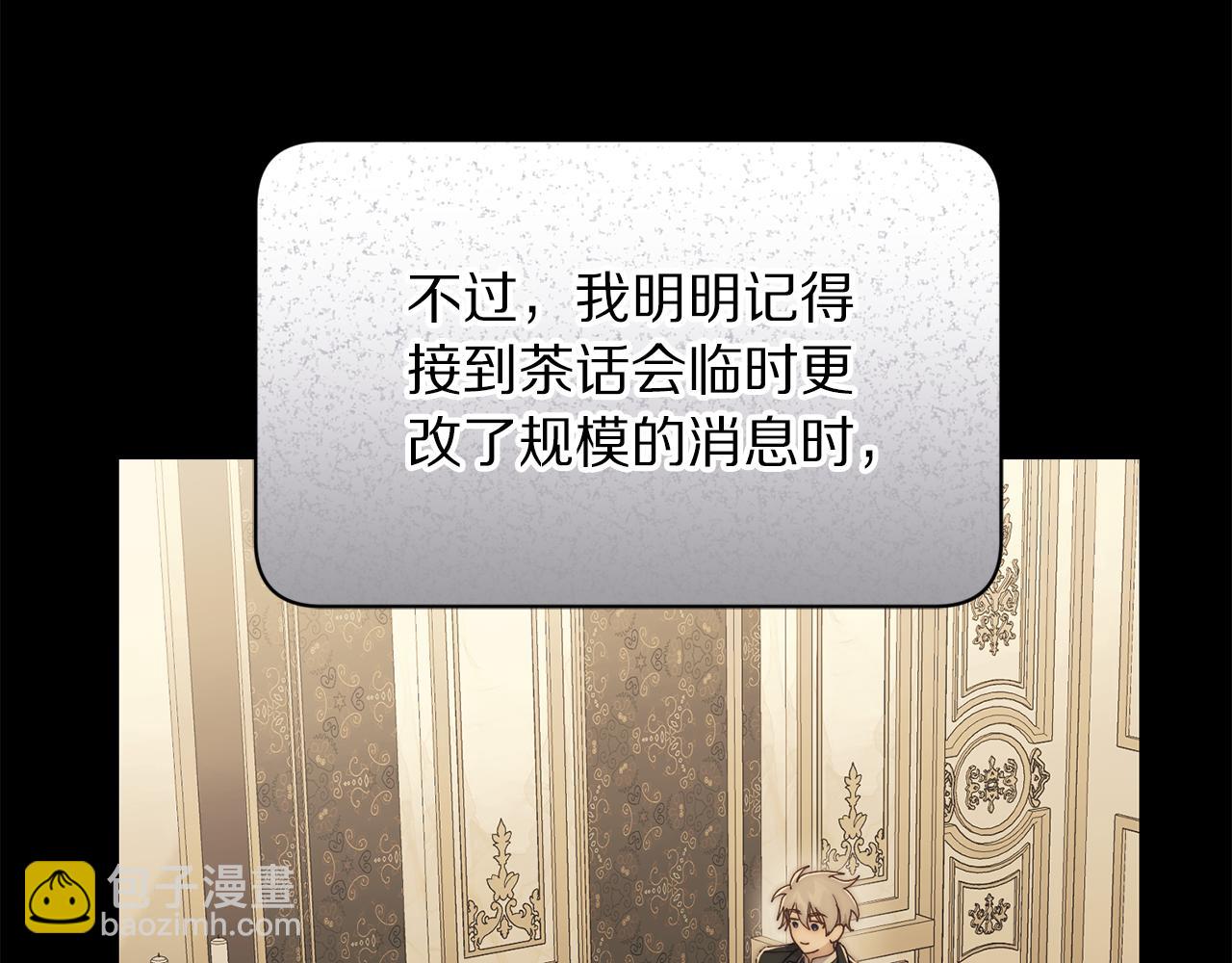 🍔露西亚-攻略公爵计划 第149话 前任vs现任 第36页