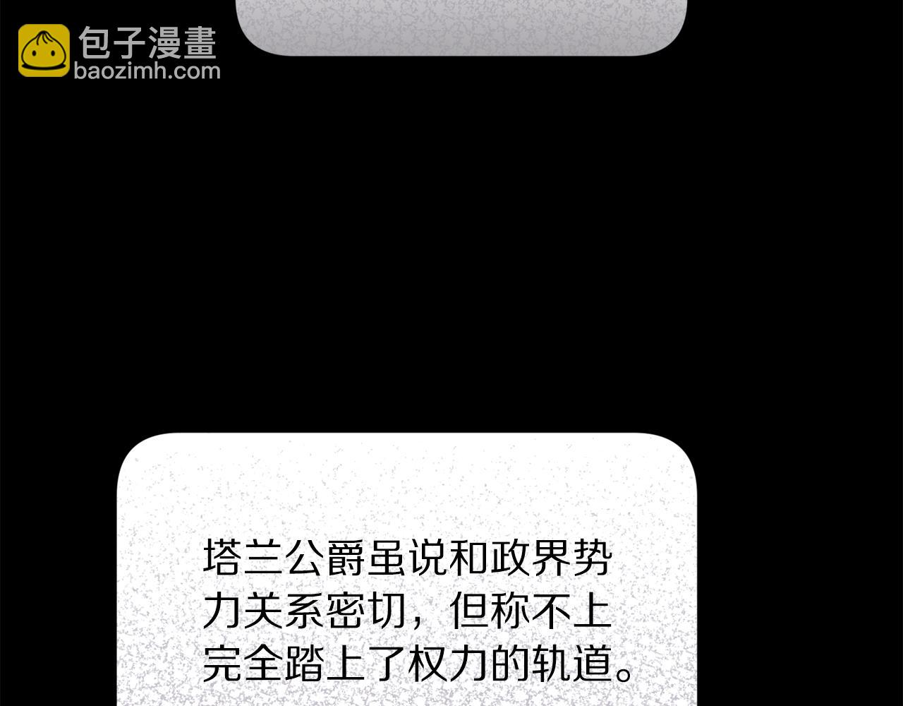 🍔露西亚-攻略公爵计划 第149话 前任vs现任 第38页