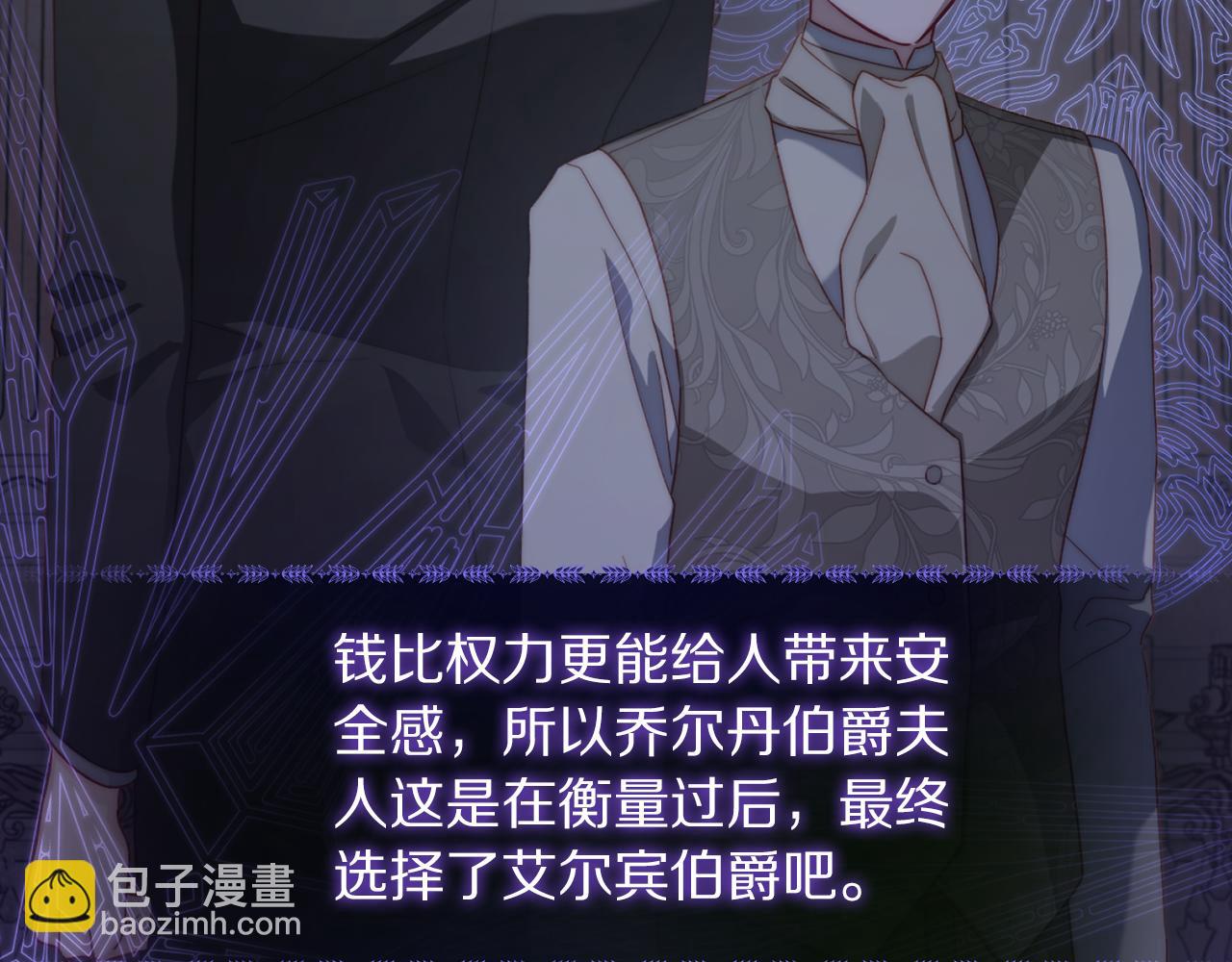 🍔露西亚-攻略公爵计划 第149话 前任vs现任 第40页