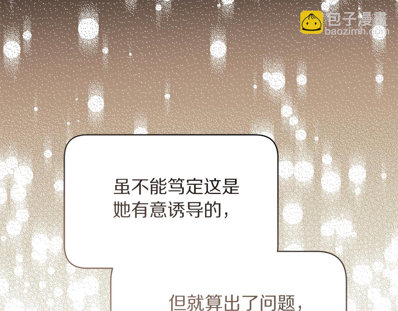🍔露西亚-攻略公爵计划 第149话 前任vs现任 第42页