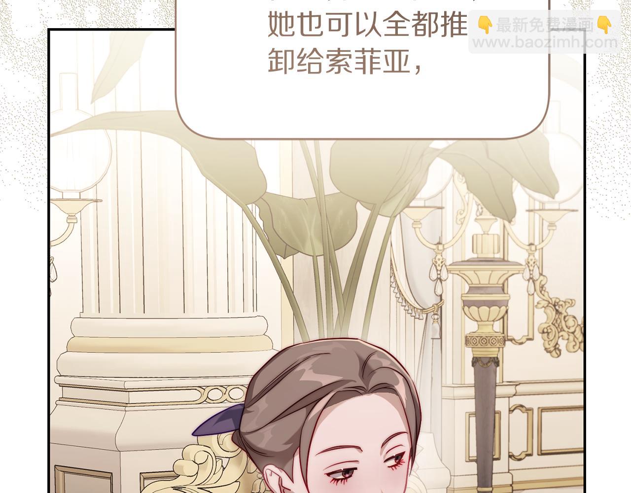 🍔露西亚-攻略公爵计划 第149话 前任vs现任 第43页