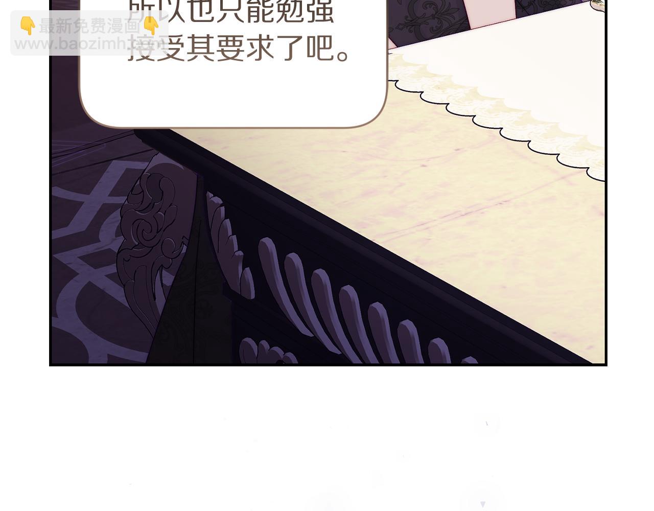🍔露西亚-攻略公爵计划 第149话 前任vs现任 第45页