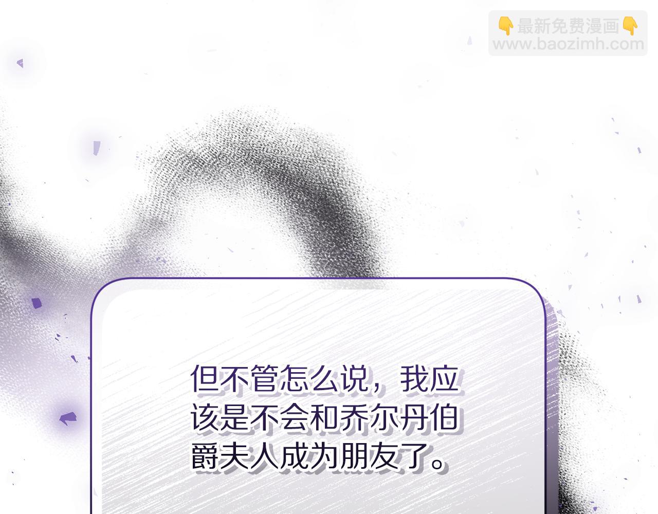 🍔露西亚-攻略公爵计划 第149话 前任vs现任 第46页