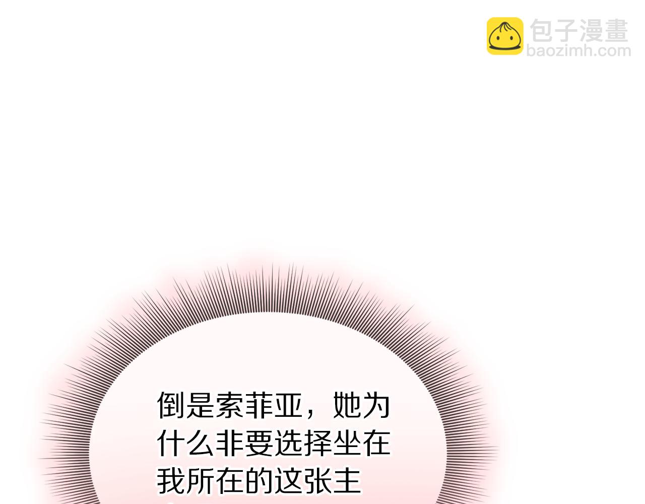 🍔露西亚-攻略公爵计划 第149话 前任vs现任 第48页