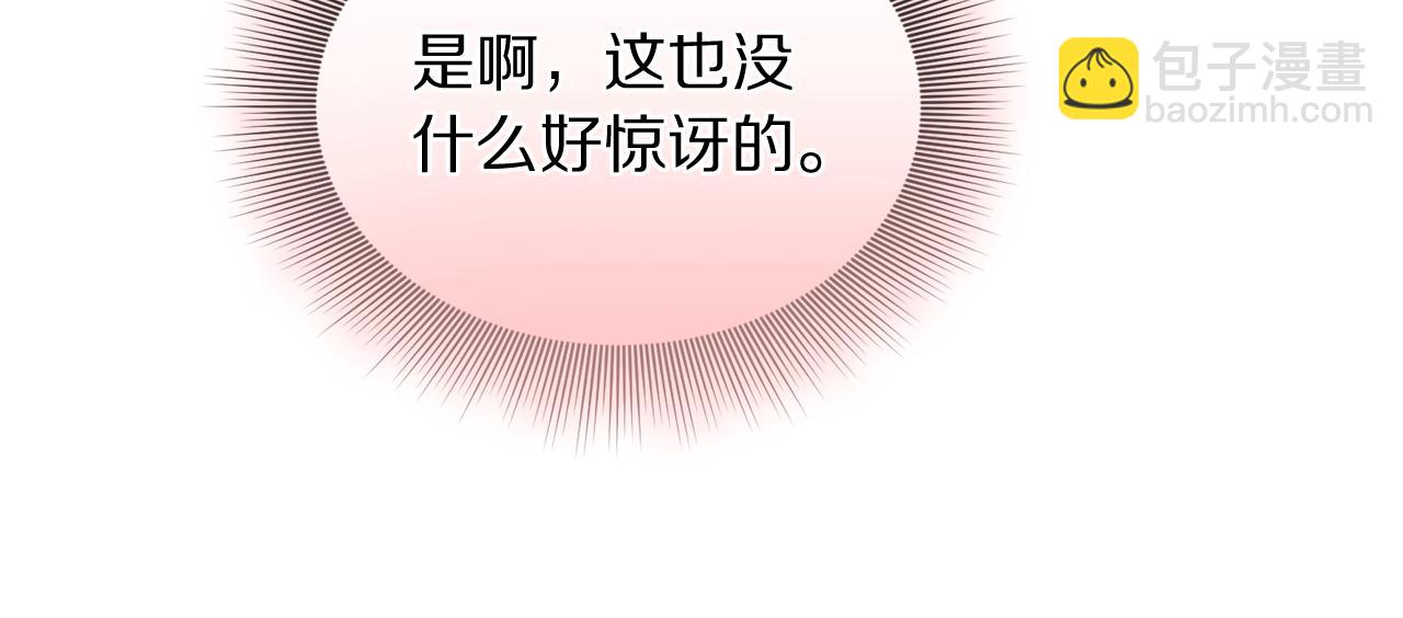 🍔露西亚-攻略公爵计划 第149话 前任vs现任 第5页