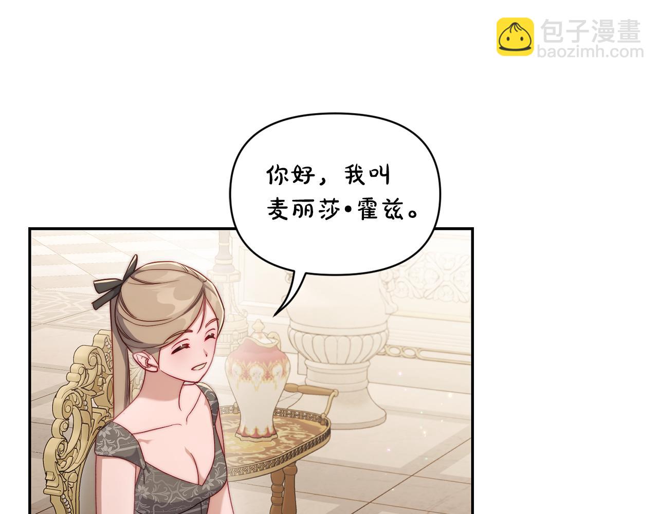 🍔露西亚-攻略公爵计划 第149话 前任vs现任 第6页