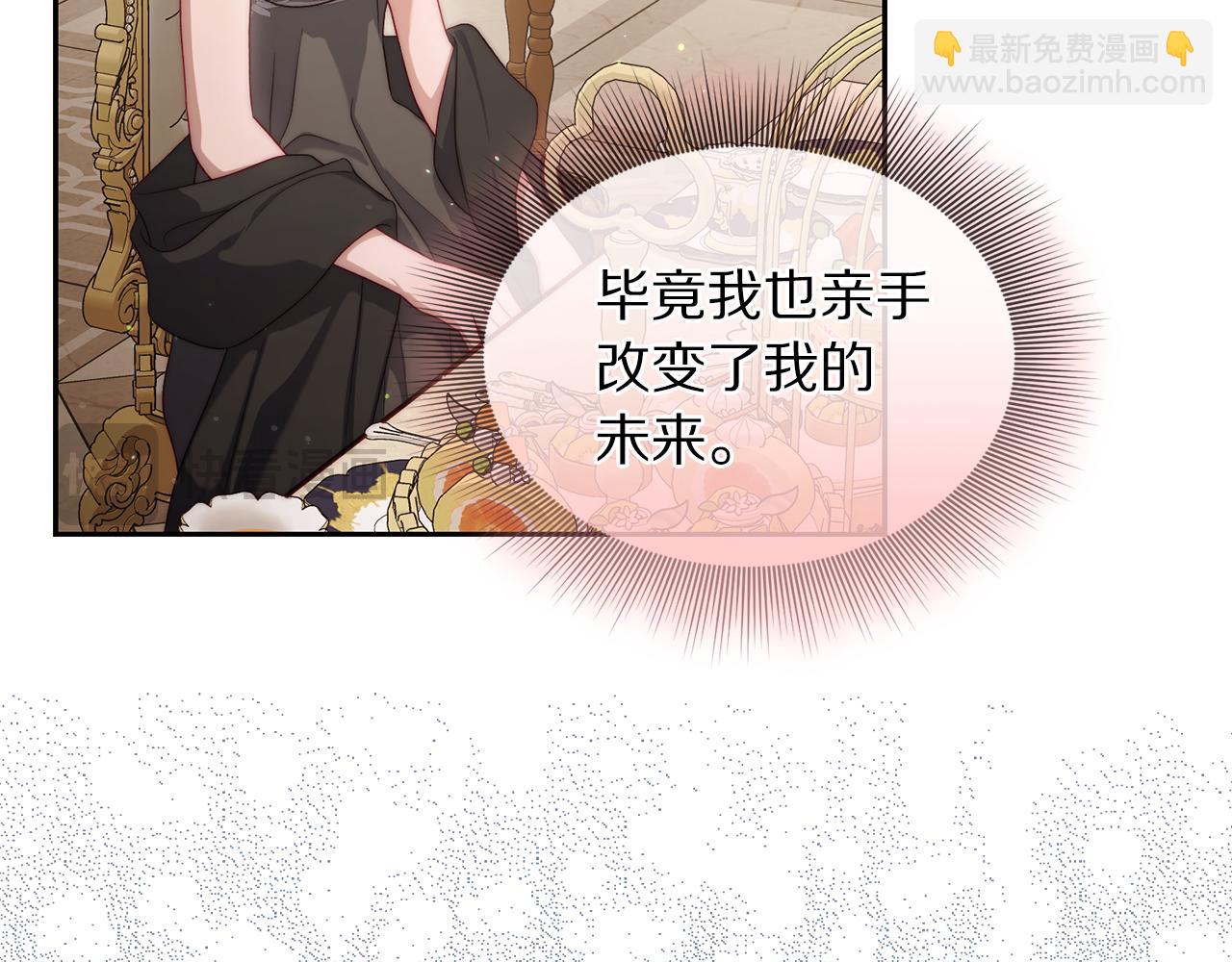 🍔露西亚-攻略公爵计划 第149话 前任vs现任 第7页