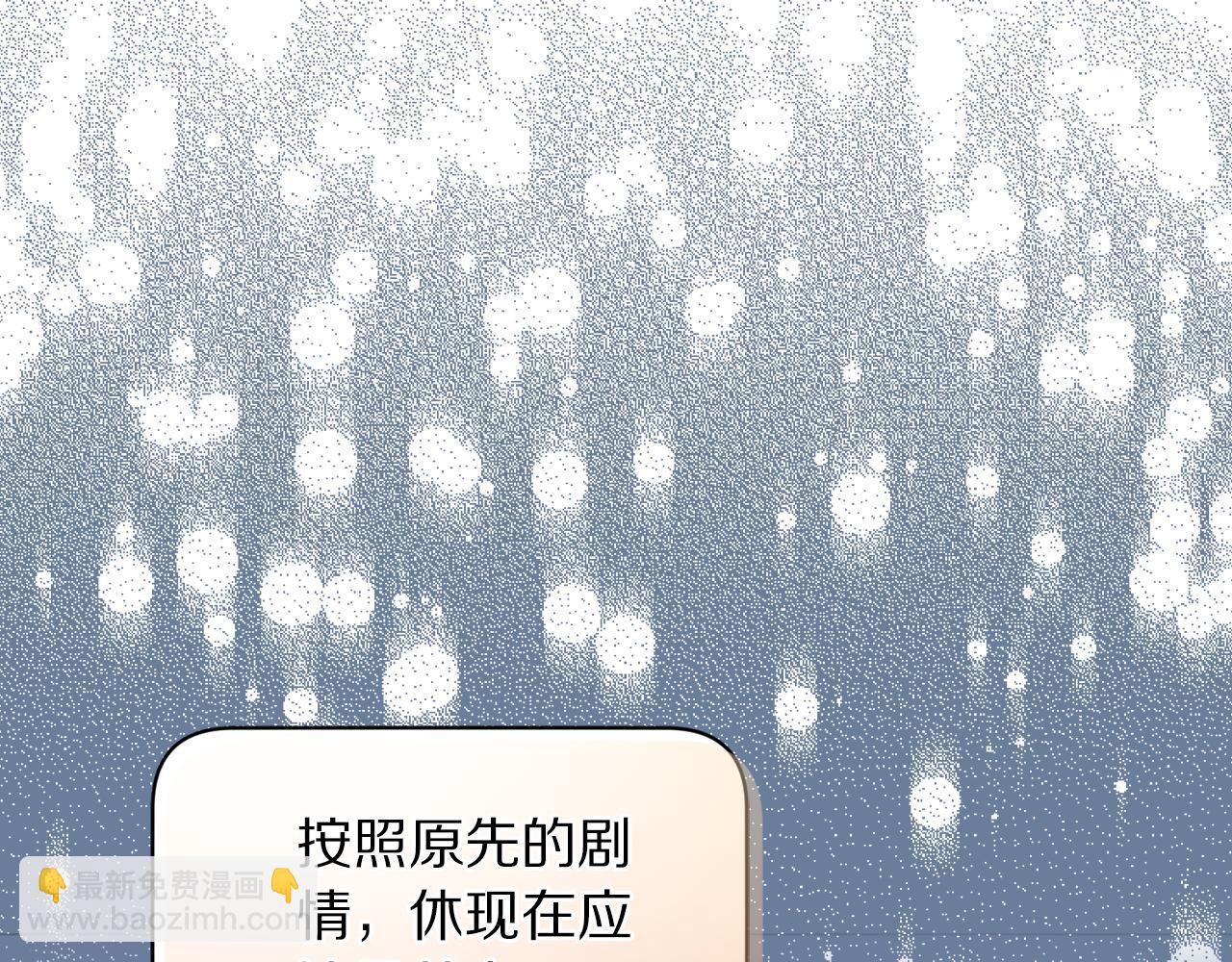 🍔露西亚-攻略公爵计划 第149话 前任vs现任 第8页