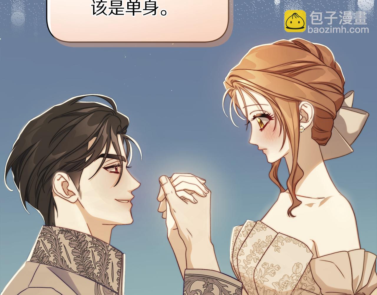 🍔露西亚-攻略公爵计划 第149话 前任vs现任 第9页