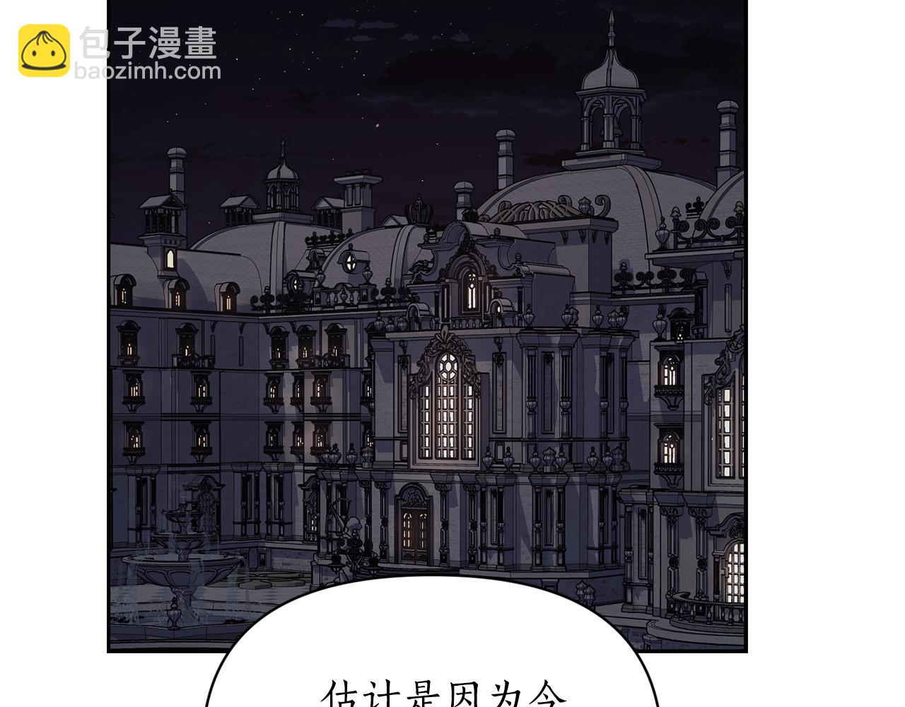 🍔露西亚-攻略公爵计划 第151话 只想着那种事... 第3页