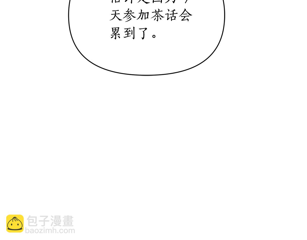 🍔露西亚-攻略公爵计划 第151话 只想着那种事... 第4页
