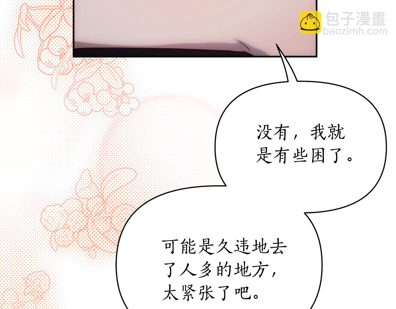 🍔露西亚-攻略公爵计划 第151话 只想着那种事... 第40页