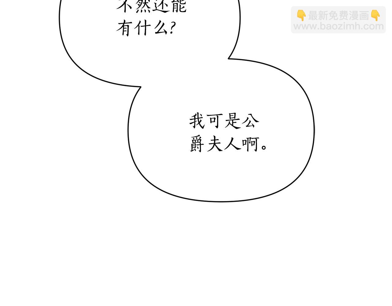 🍔露西亚-攻略公爵计划 第151话 只想着那种事... 第46页