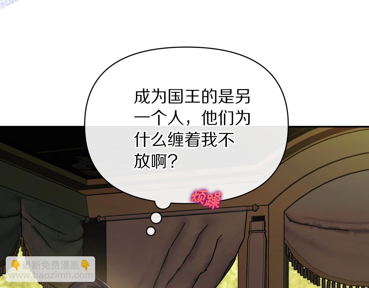 🍔露西亚-攻略公爵计划 第153话 忍不住 第31页