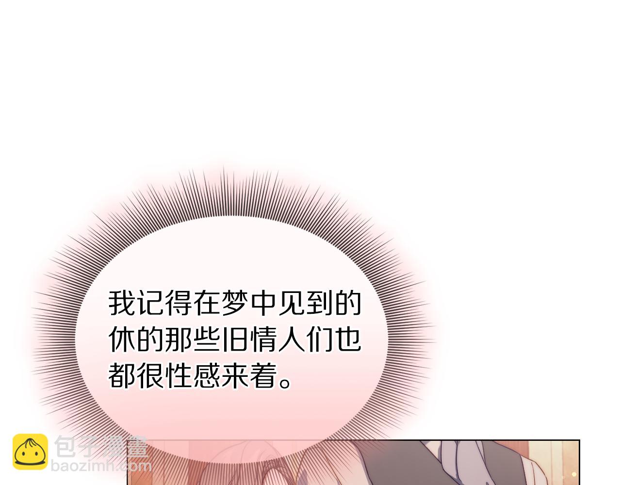 🍔露西亚-攻略公爵计划 第155话 喜欢火辣身材? 第16页