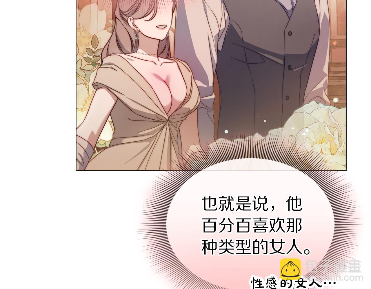 🍔露西亚-攻略公爵计划 第155话 喜欢火辣身材? 第17页