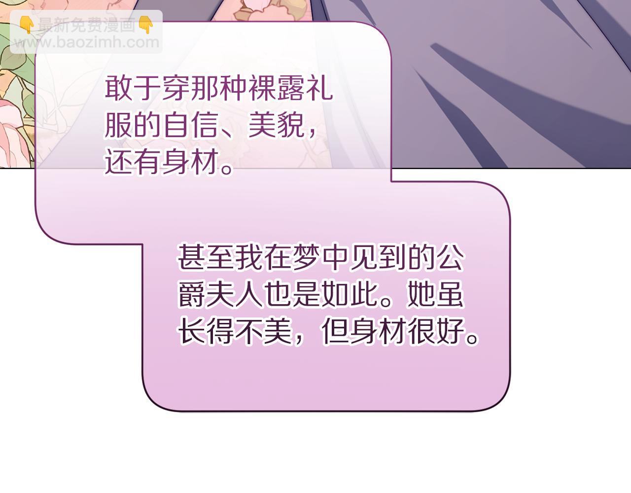 🍔露西亚-攻略公爵计划 第155话 喜欢火辣身材? 第24页