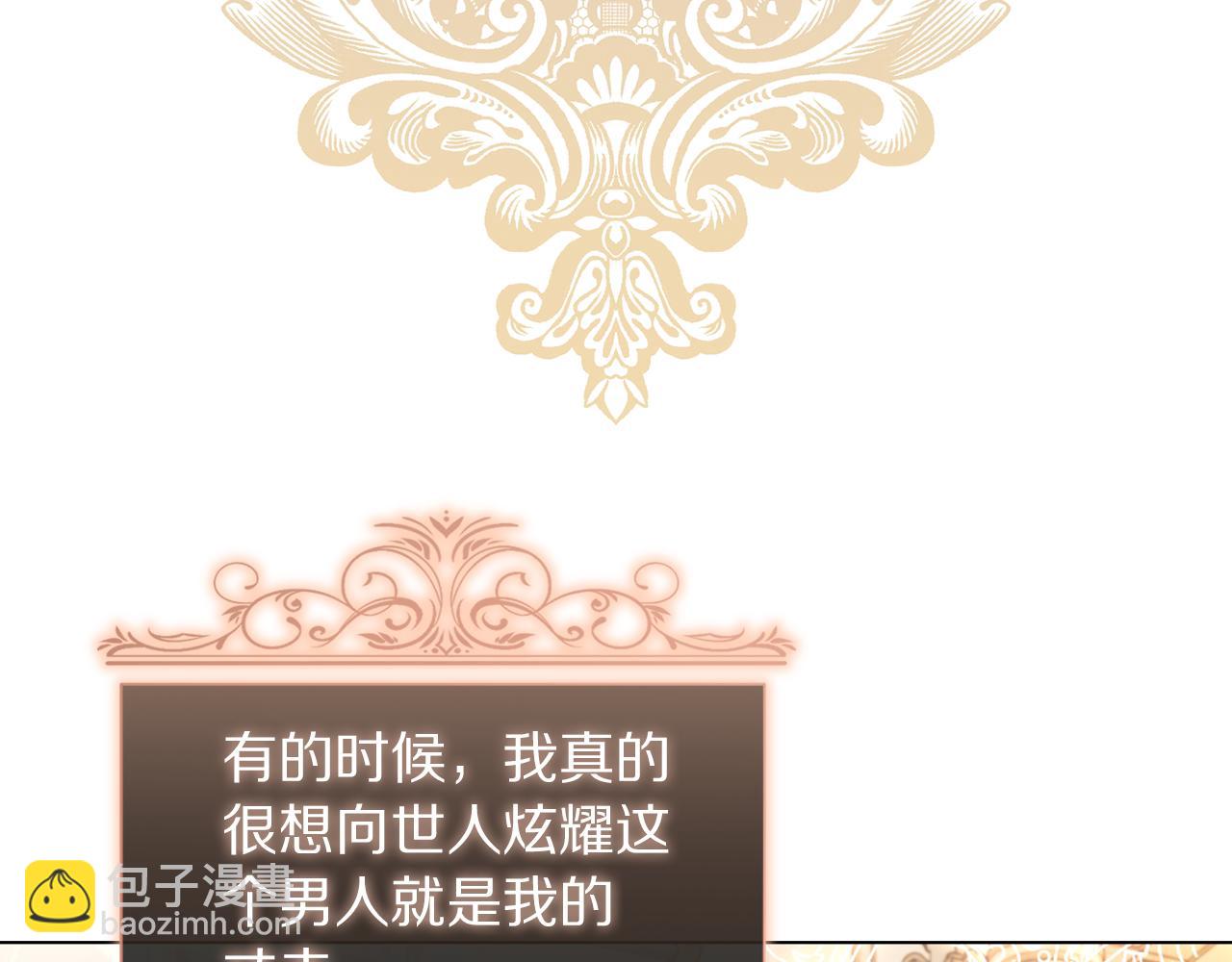 🍔露西亚-攻略公爵计划 第155话 喜欢火辣身材? 第34页