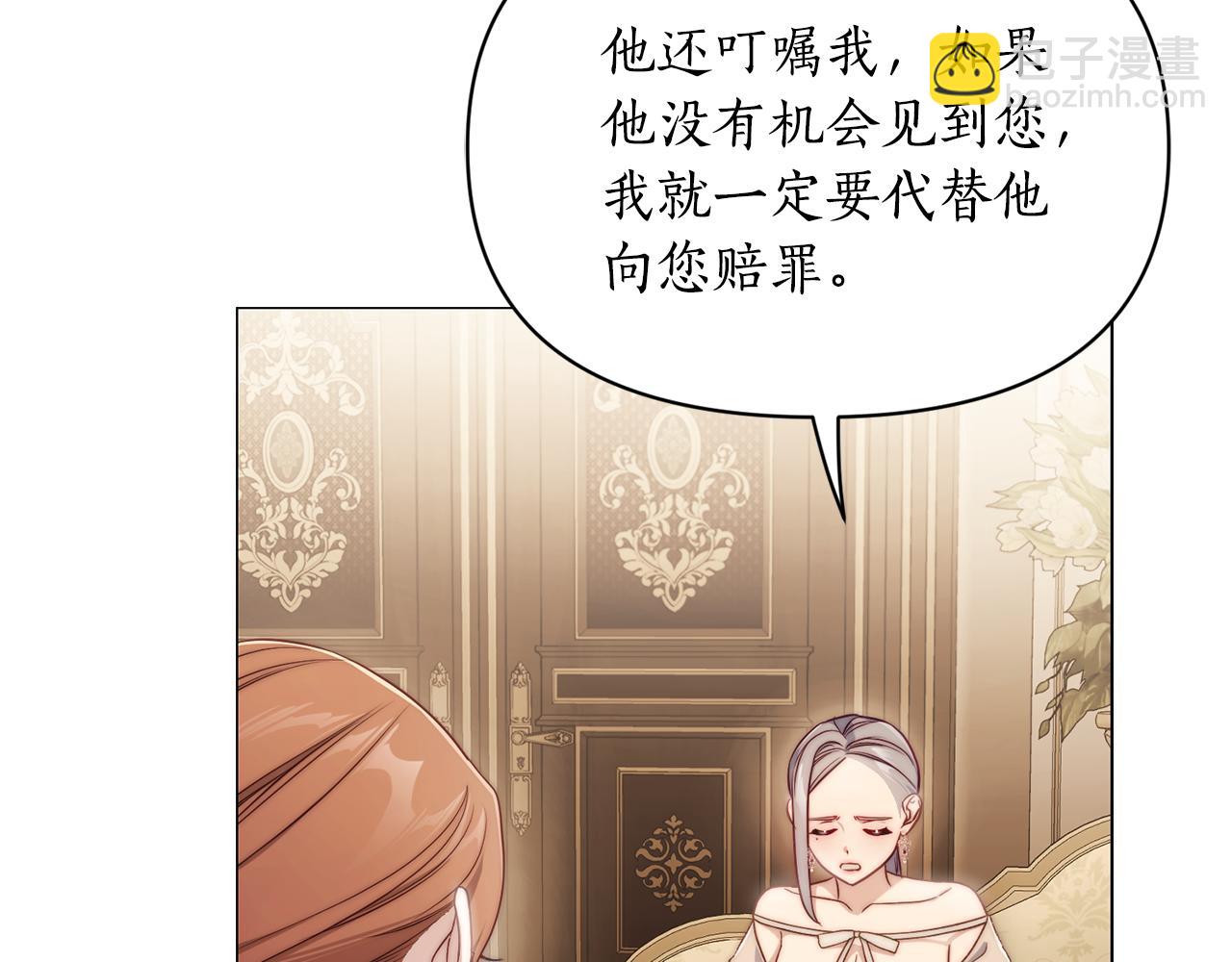 🍔露西亚-攻略公爵计划 第157话 好恩爱 第17页