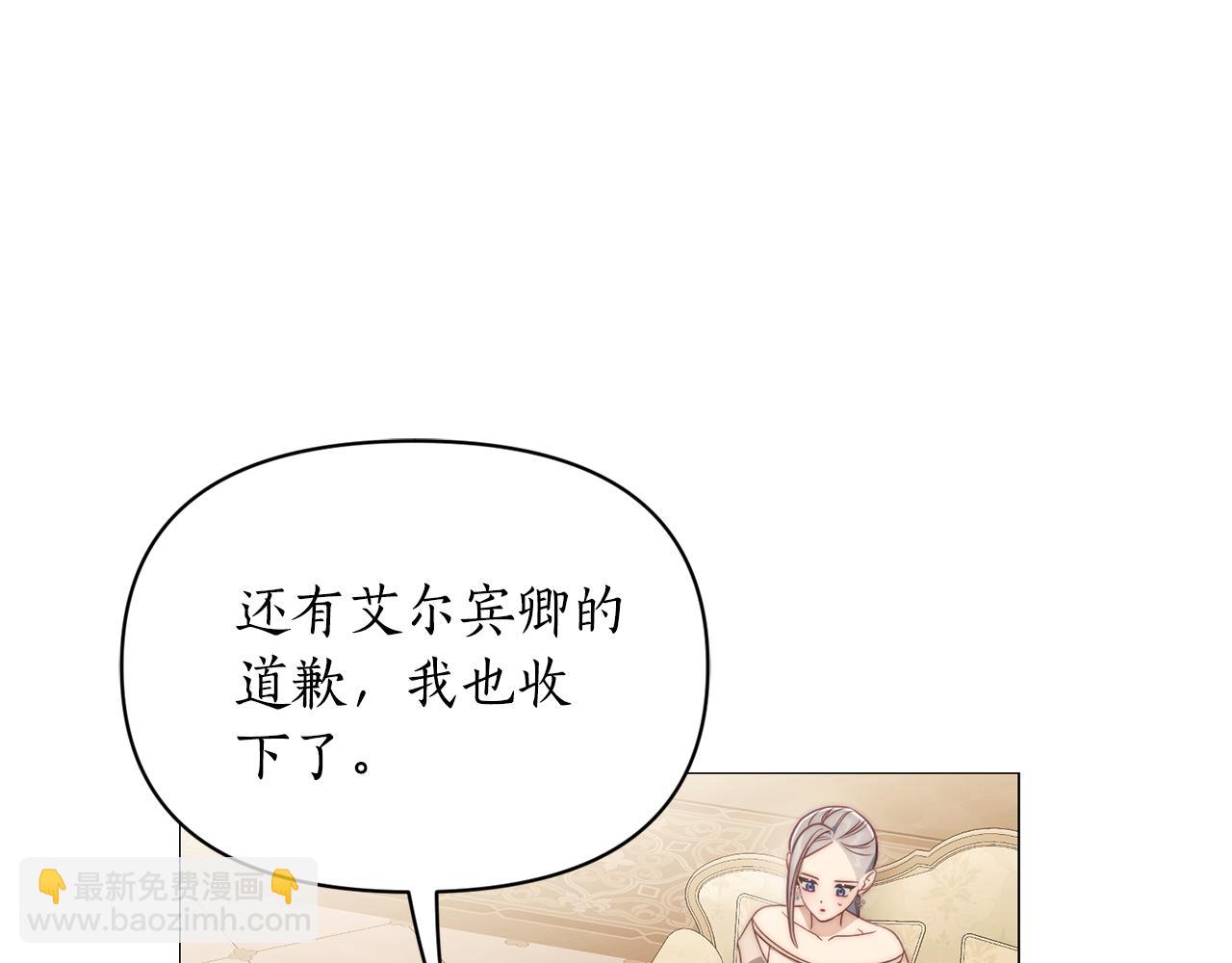 🍔露西亚-攻略公爵计划 第157话 好恩爱 第24页
