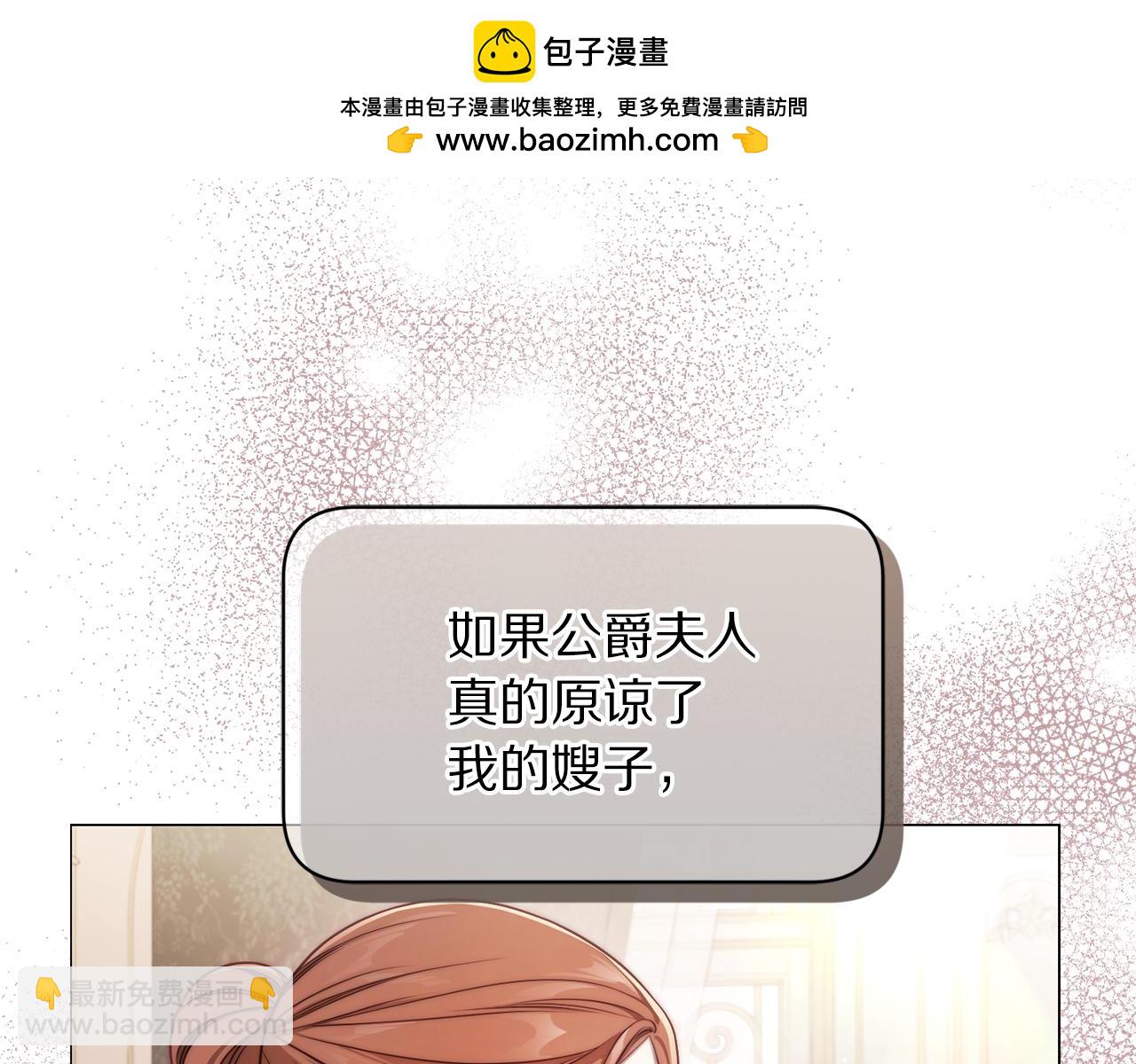 🍔露西亚-攻略公爵计划 第157话 好恩爱 第28页
