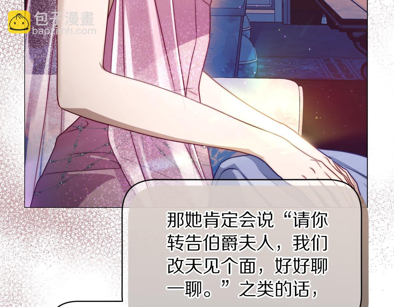 🍔露西亚-攻略公爵计划 第157话 好恩爱 第30页