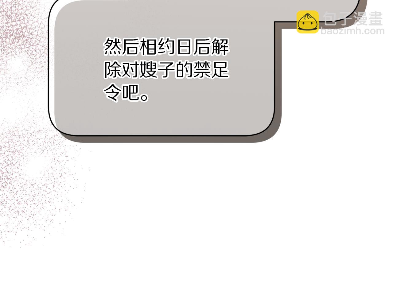 🍔露西亚-攻略公爵计划 第157话 好恩爱 第31页