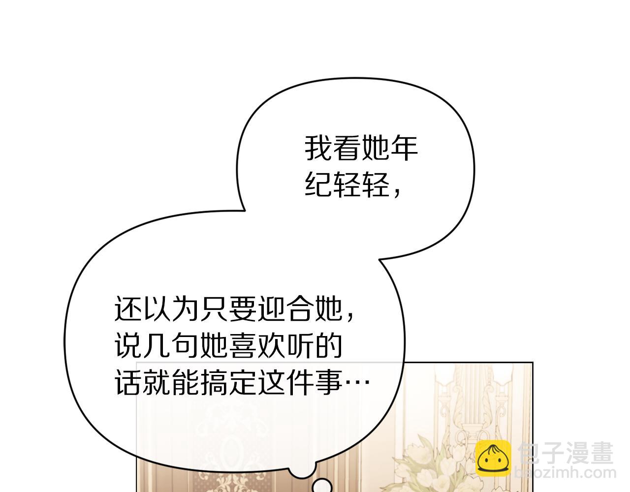 🍔露西亚-攻略公爵计划 第157话 好恩爱 第32页
