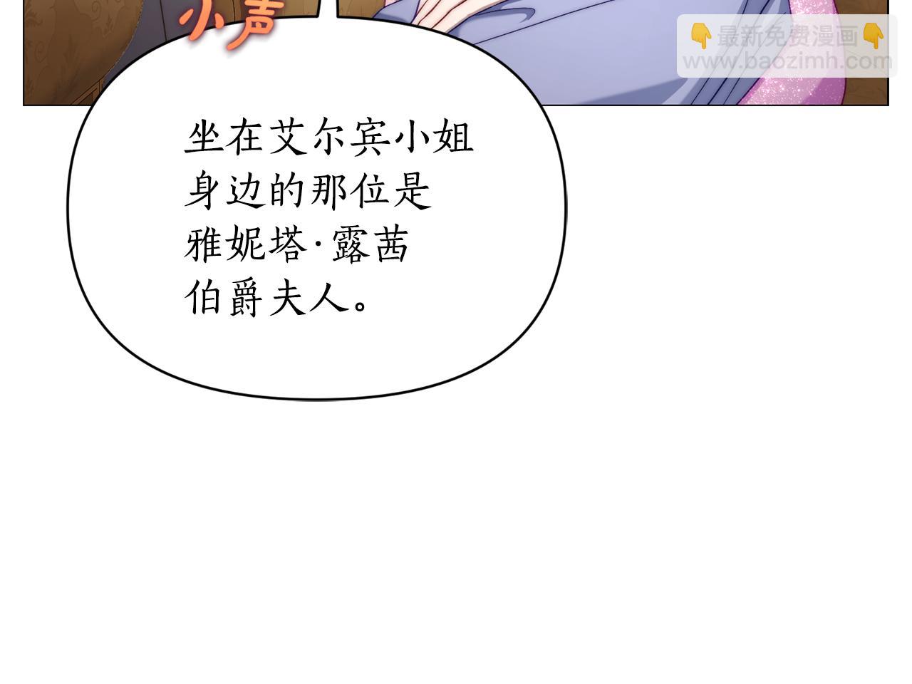 🍔露西亚-攻略公爵计划 第157话 好恩爱 第43页