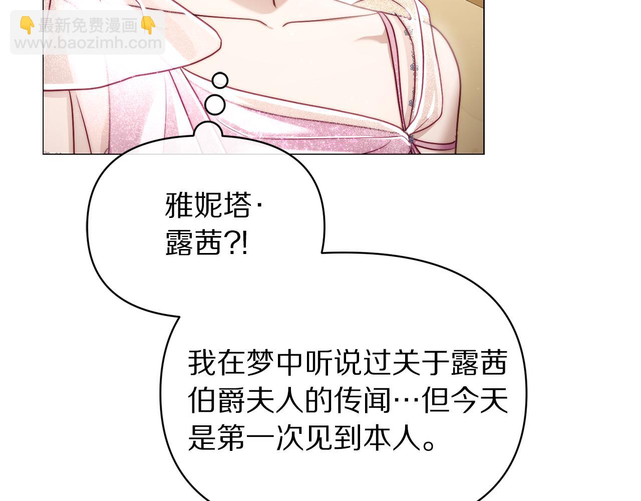 🍔露西亚-攻略公爵计划 第157话 好恩爱 第46页