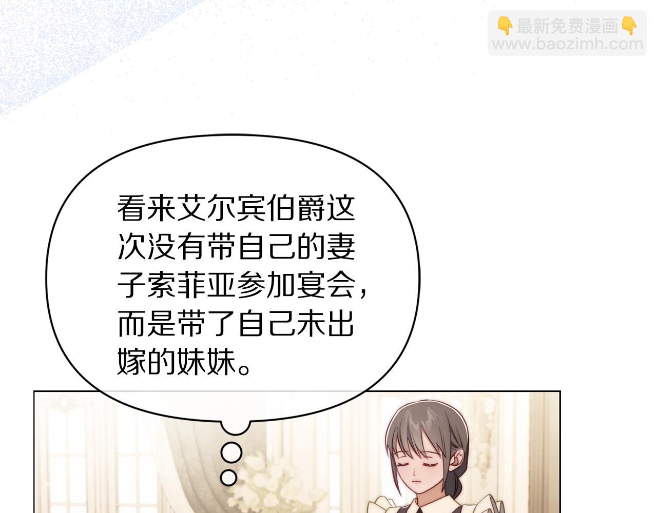🍔露西亚-攻略公爵计划 第157话 好恩爱 第6页