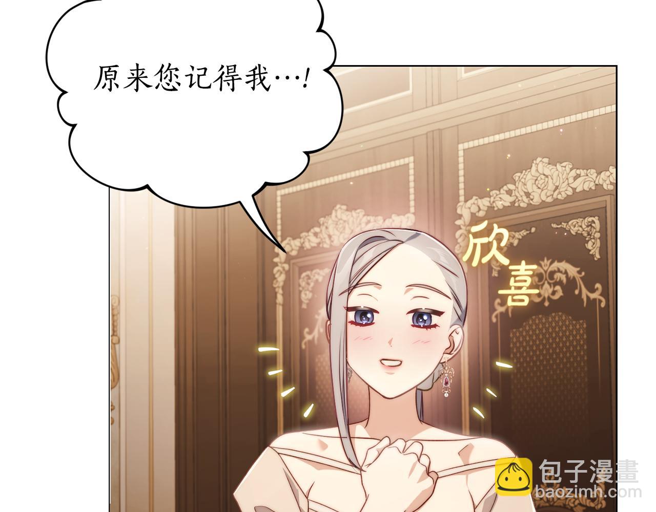 🍔露西亚-攻略公爵计划 第157话 好恩爱 第9页