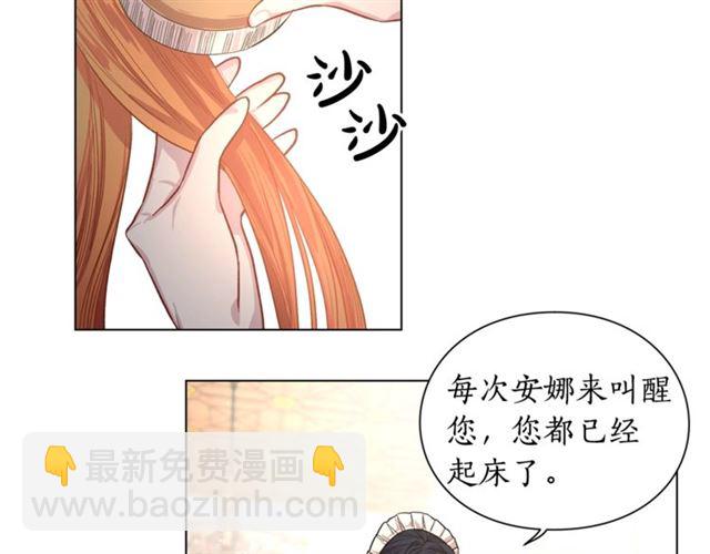 🍔露西亚-攻略公爵计划 第16话 玫瑰宫 第16页