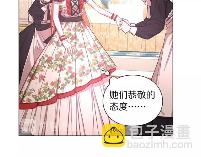 🍔露西亚-攻略公爵计划 第16话 玫瑰宫 第24页