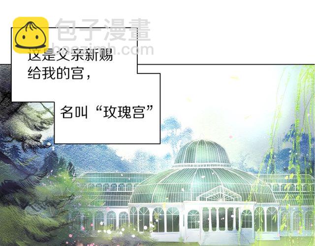 🍔露西亚-攻略公爵计划 第16话 玫瑰宫 第34页
