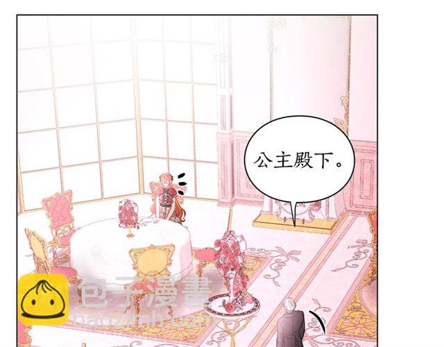 🍔露西亚-攻略公爵计划 第16话 玫瑰宫 第41页