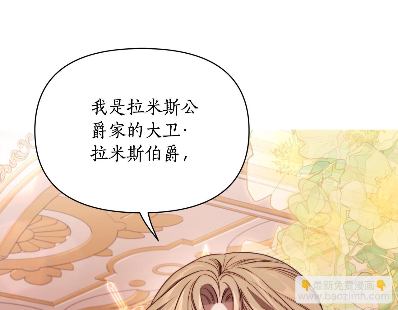 🍔露西亚-攻略公爵计划 第159话 收到情书 第16页