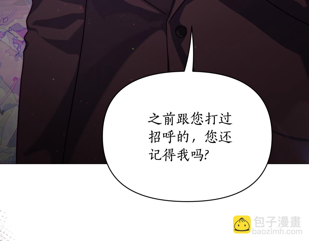 🍔露西亚-攻略公爵计划 第159话 收到情书 第19页